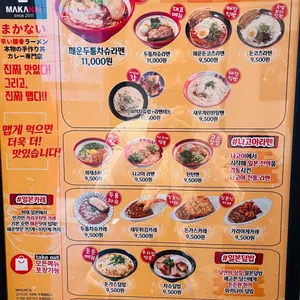 마카나이 리뷰 사진