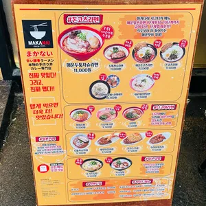 마카나이 리뷰 사진