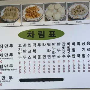 남문납짝만두 리뷰 사진