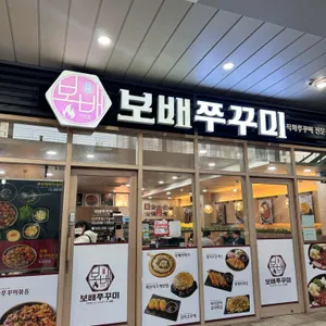 보배쭈꾸미 사진