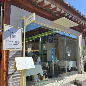 익선디미방 사진 2