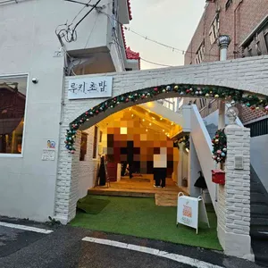 루키초밥 리뷰 사진