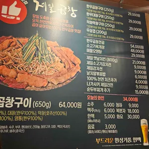 제일곱창 리뷰 사진