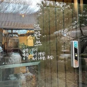 프란쓰 리뷰 사진
