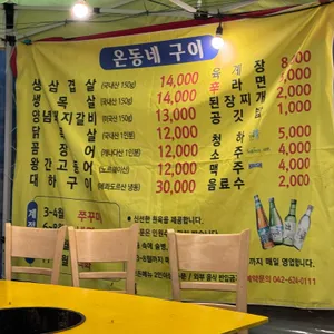 온동네구이 리뷰 사진
