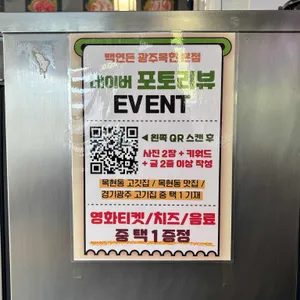 백연돈 리뷰 사진