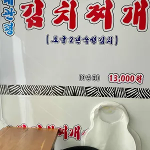 대관령김치찌개집 리뷰 사진