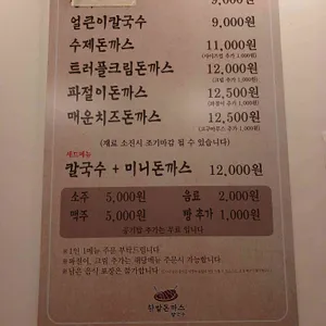 한밭돈까스칼국수 리뷰 사진