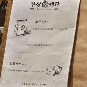 부창제과 리뷰 사진