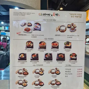 한옥마을비빔밥& 솥밥 리뷰 사진