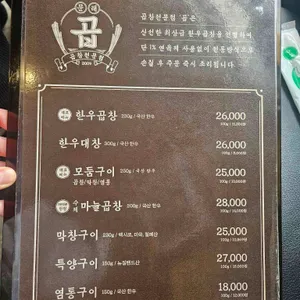 곱 리뷰 사진