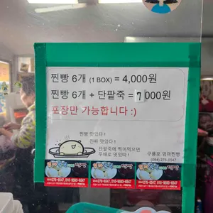 엄마찐빵 리뷰 사진