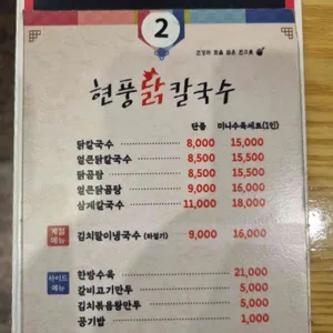 현풍닭칼국수 사진