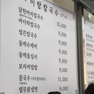 이랑칼국수 리뷰 사진