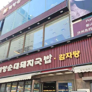 팔봉돼지순대국밥 사진
