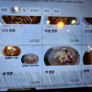 짬뽕킹 리뷰 사진