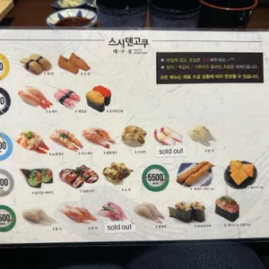 스시덴고쿠 리뷰 사진