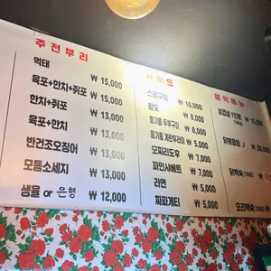 순자네포차 리뷰 사진