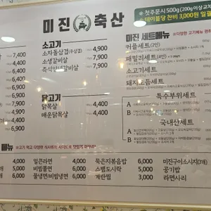 미진축산 리뷰 사진