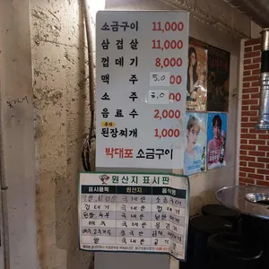 박대포소금구이 리뷰 사진