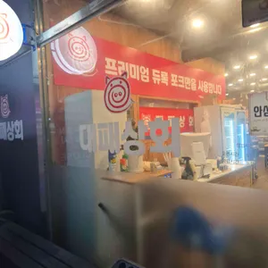 대패상회 리뷰 사진