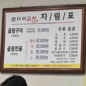 삽다리곱창 리뷰 사진