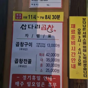 삽다리곱창 리뷰 사진