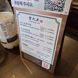 청와옥 리뷰 사진