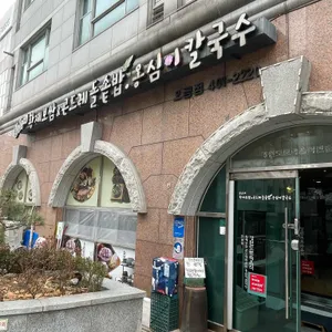 칡산에 황제보쌈&곤드레 돌솥밥 칼국수 리뷰 사진