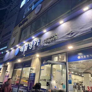 해물명가 리뷰 사진