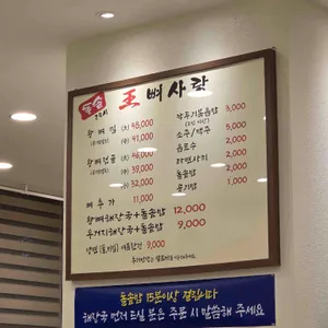 왕뼈사랑 리뷰 사진