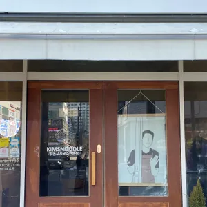 김씨육면 대표 사진