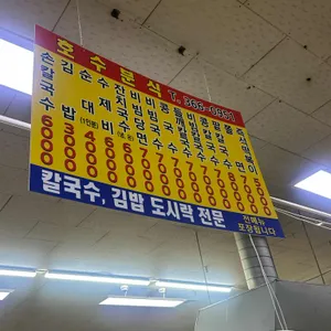 호수분식 리뷰 사진