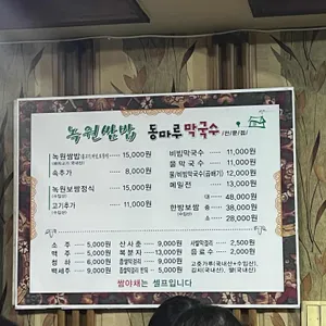 녹원쌈밥 리뷰 사진