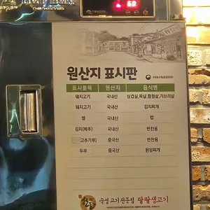 팔팔생고기 리뷰 사진