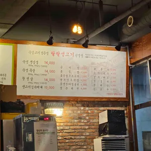 팔팔생고기 리뷰 사진