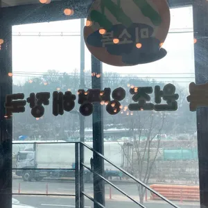 미소복 양평 해장국 리뷰 사진