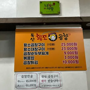 황소곱창 리뷰 사진