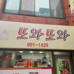 또와또와 리뷰 사진