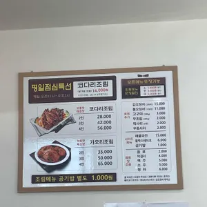 코다리밥도둑 리뷰 사진