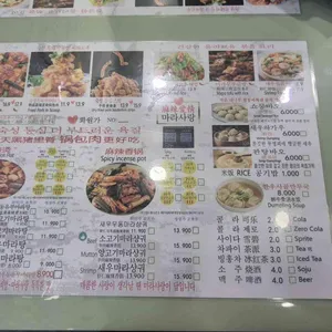 마라사랑 리뷰 사진