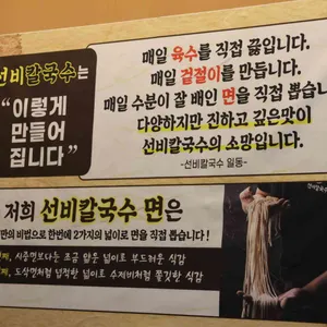 선비칼국수 리뷰 사진