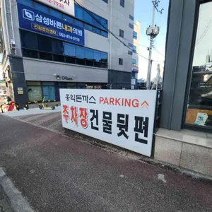 홍익돈까스 리뷰 사진