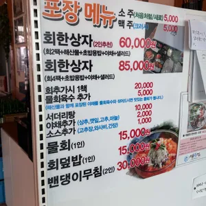 서울횟집 리뷰 사진