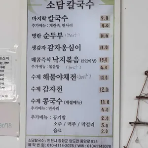 소담칼국수 리뷰 사진