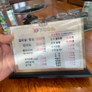 고향한우 리뷰 사진