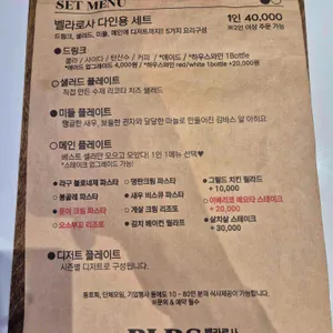 벨라로사 리뷰 사진
