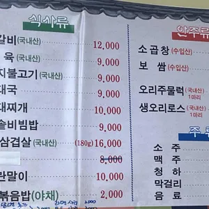 대박물갈비 리뷰 사진