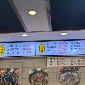 신포동진순대국 리뷰 사진
