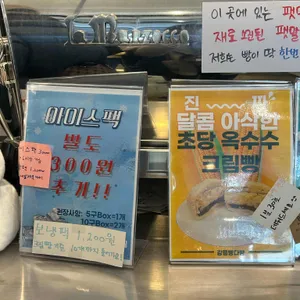 빵다방 리뷰 사진